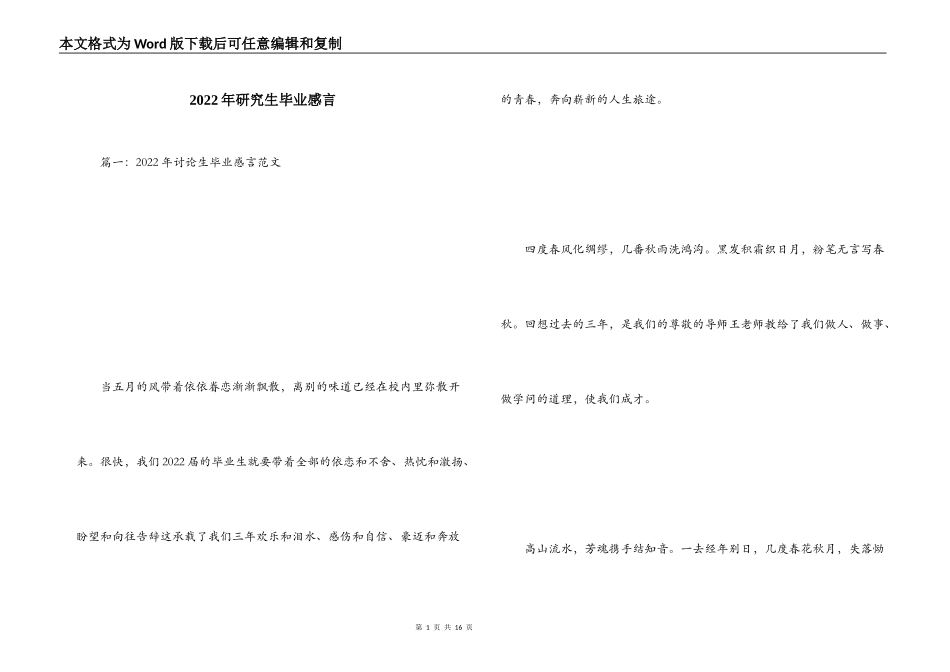 2022年研究生毕业感言_第1页