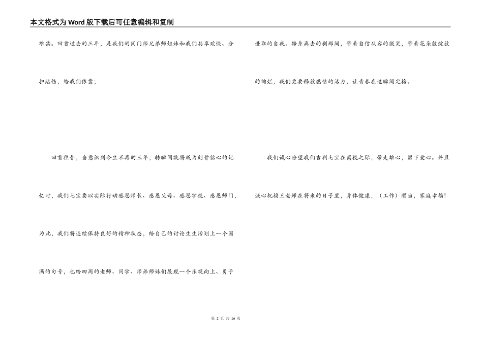 2022年研究生毕业感言_第2页