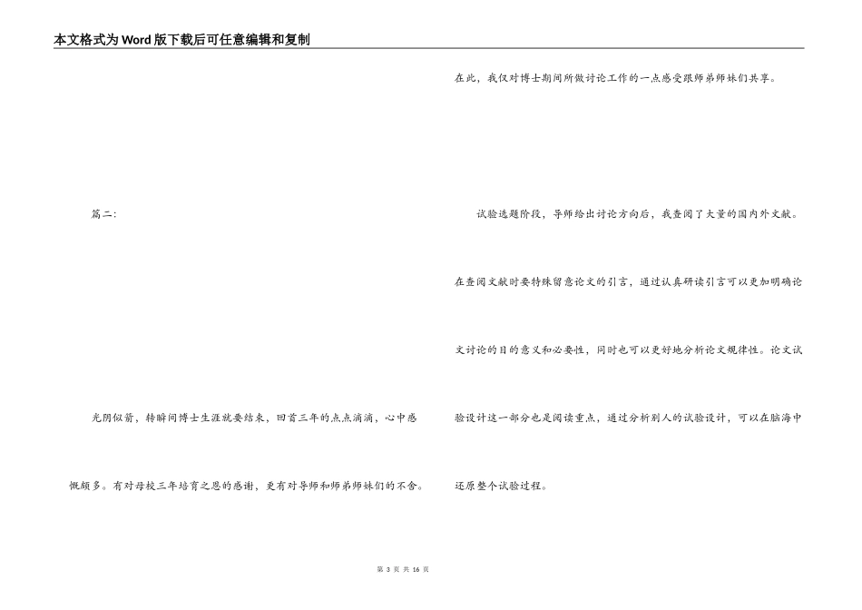 2022年研究生毕业感言_第3页
