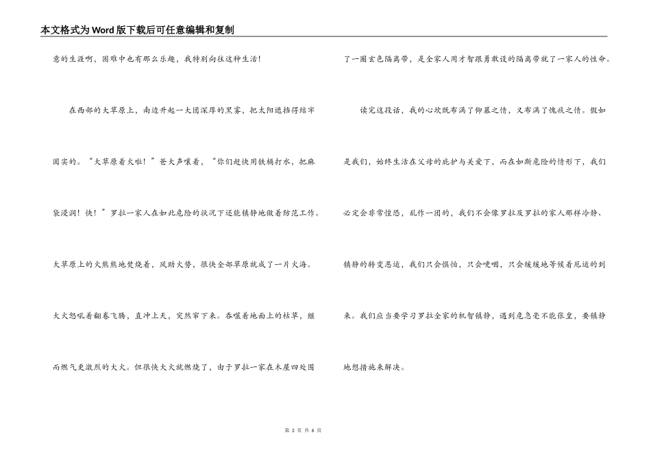 草原上的小木屋读后感400字_第2页