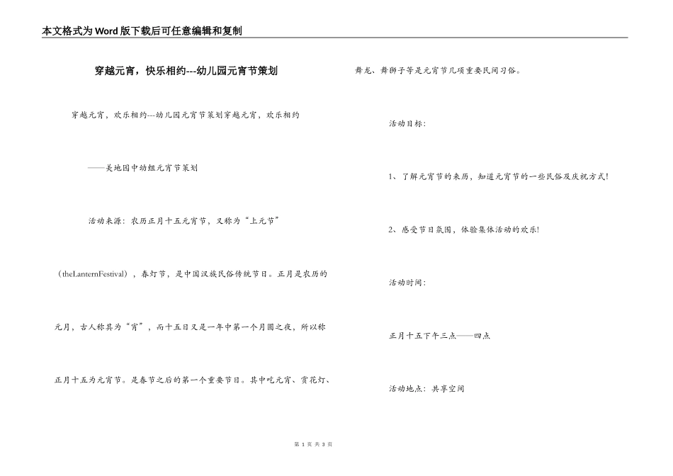 穿越元宵，快乐相约---幼儿园元宵节策划_第1页