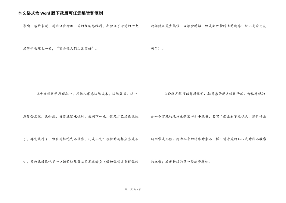 《经济学原理》读后感_第2页