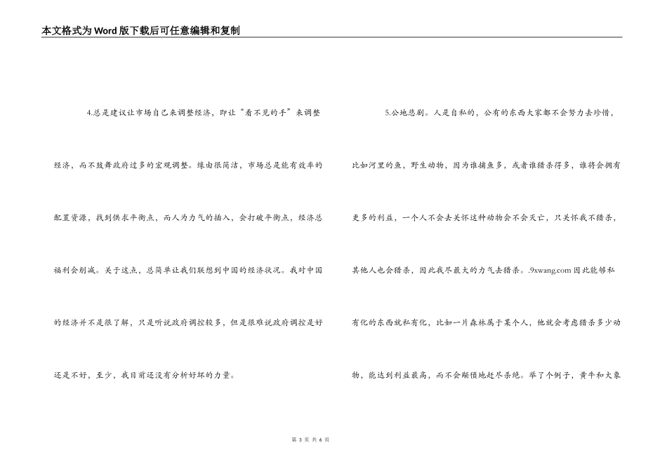 《经济学原理》读后感_第3页