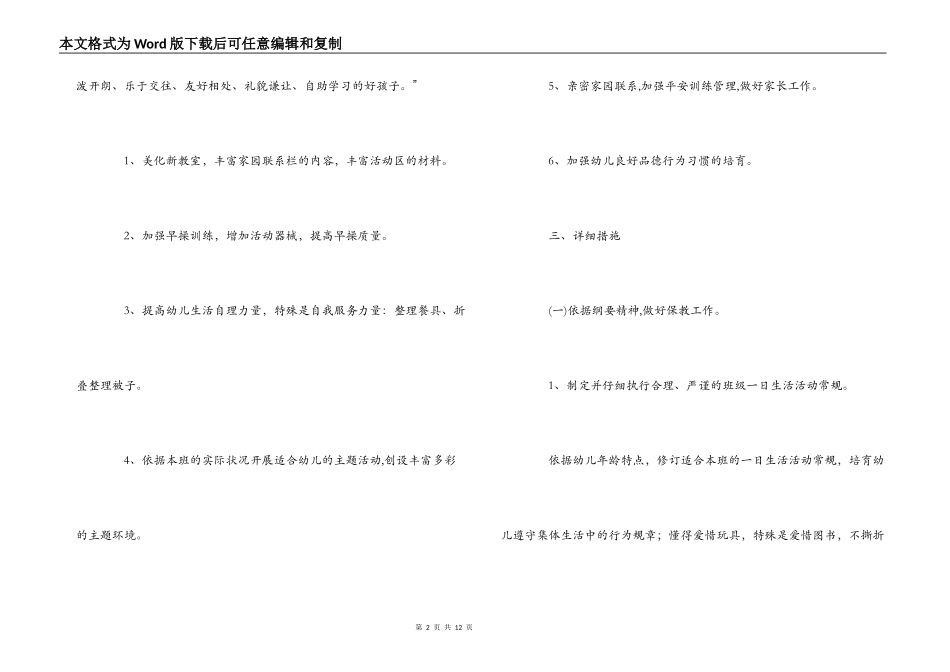 幼儿园2022年秋季中班年段工作计划_第2页
