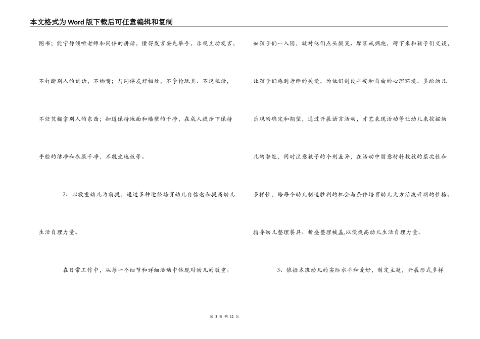 幼儿园2022年秋季中班年段工作计划_第3页