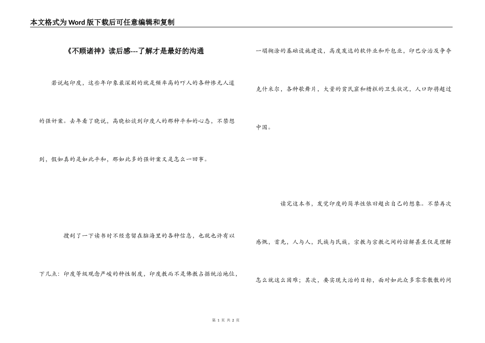 《不顾诸神》读后感---了解才是最好的沟通_第1页