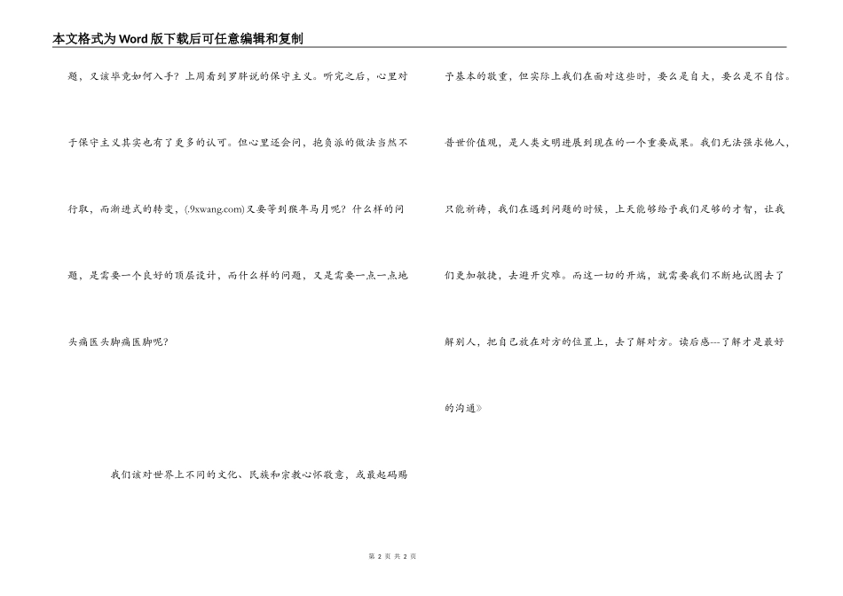 《不顾诸神》读后感---了解才是最好的沟通_第2页