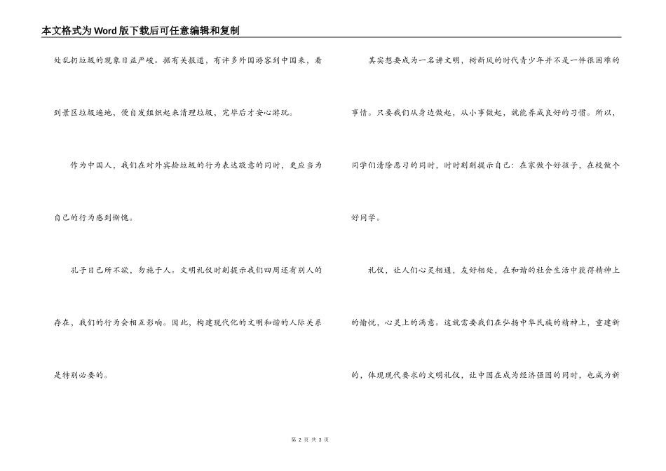 小学生和谐演讲稿800字_第2页