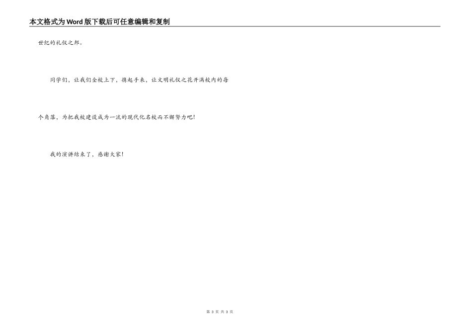 小学生和谐演讲稿800字_第3页