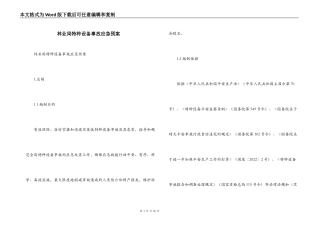 林业局特种设备事故应急预案