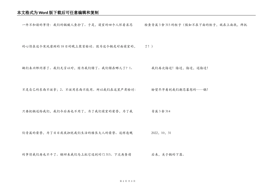 大学宿舍用大功率的检查书_第2页