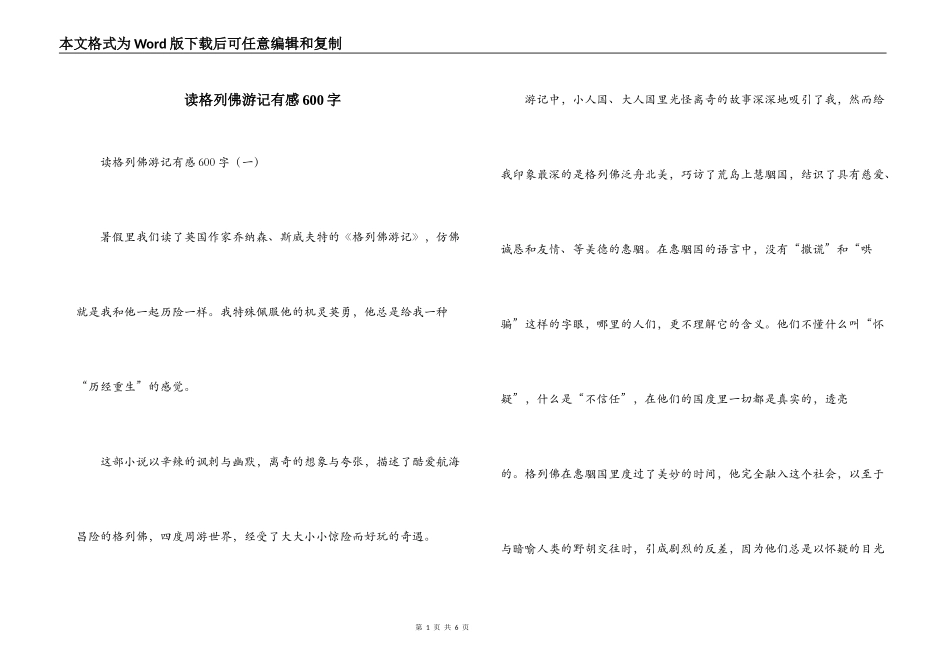 读格列佛游记有感600字_第1页
