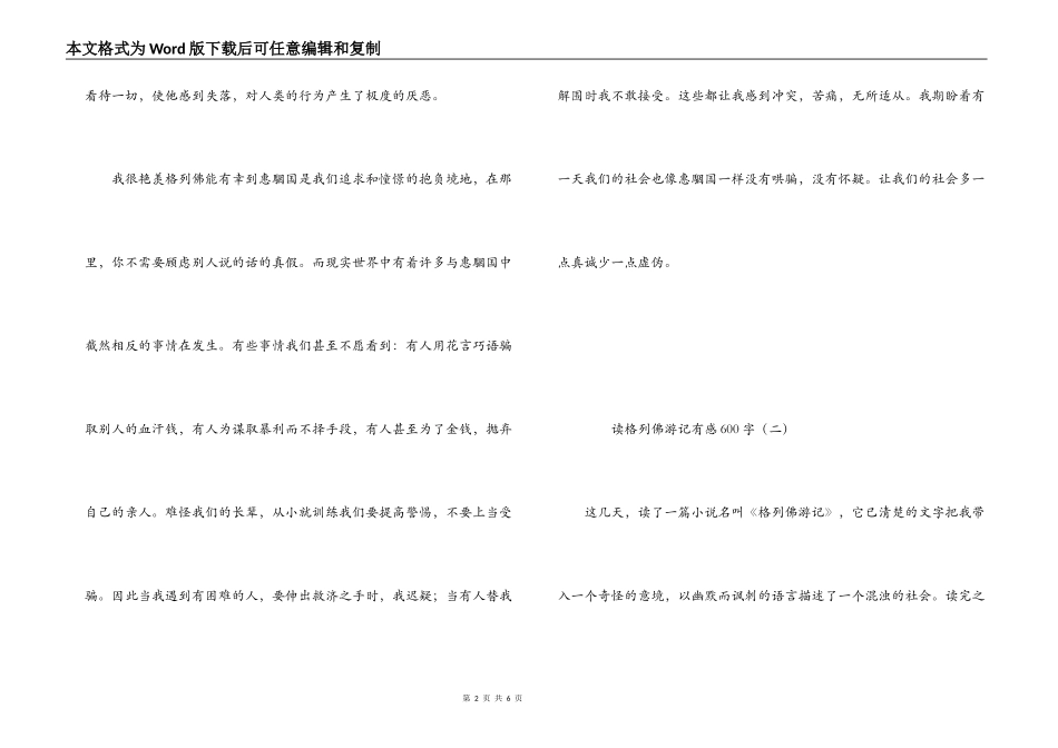 读格列佛游记有感600字_第2页
