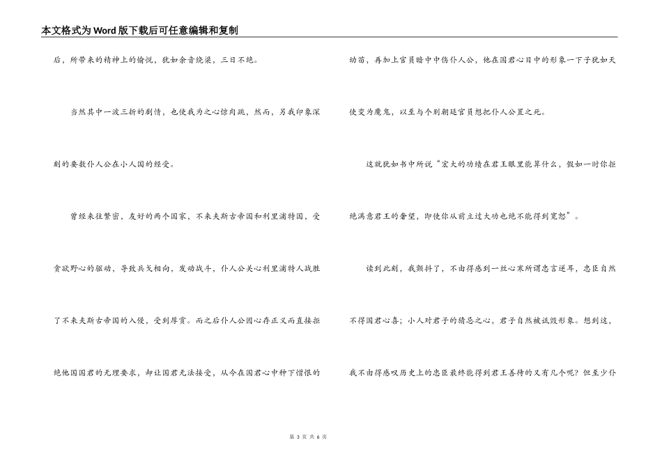 读格列佛游记有感600字_第3页