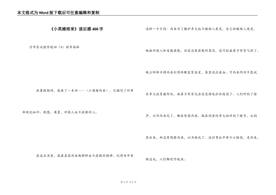《小英雄雨来》读后感400字_第1页
