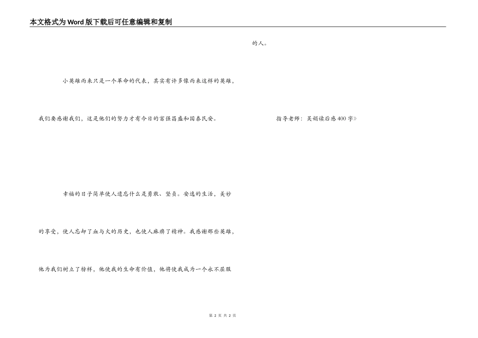 《小英雄雨来》读后感400字_第2页