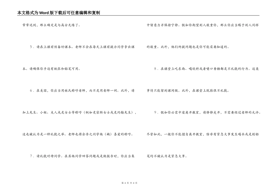 经验交流；美国中小学课堂教学行为守则_第2页