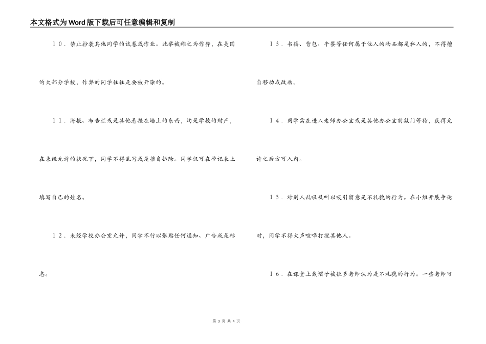经验交流；美国中小学课堂教学行为守则_第3页