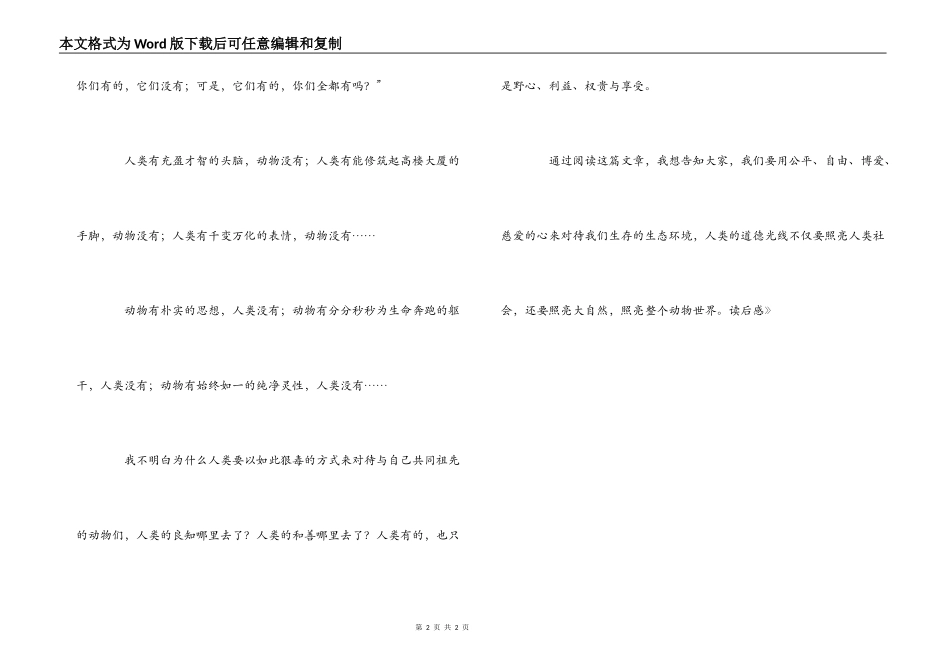 《藏羚羊的跪拜》读后感_第2页