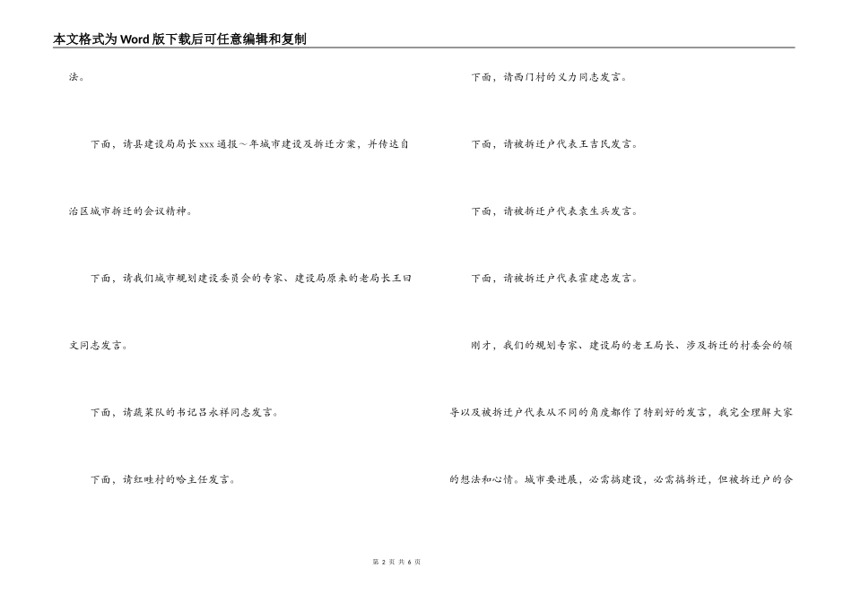 领导在拆迁座谈会上的主持词_第2页
