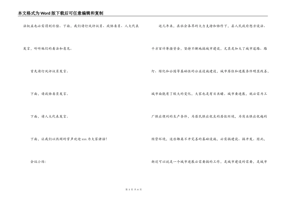 领导在拆迁座谈会上的主持词_第3页