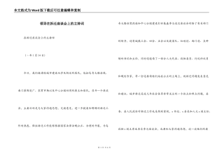 领导在拆迁座谈会上的主持词