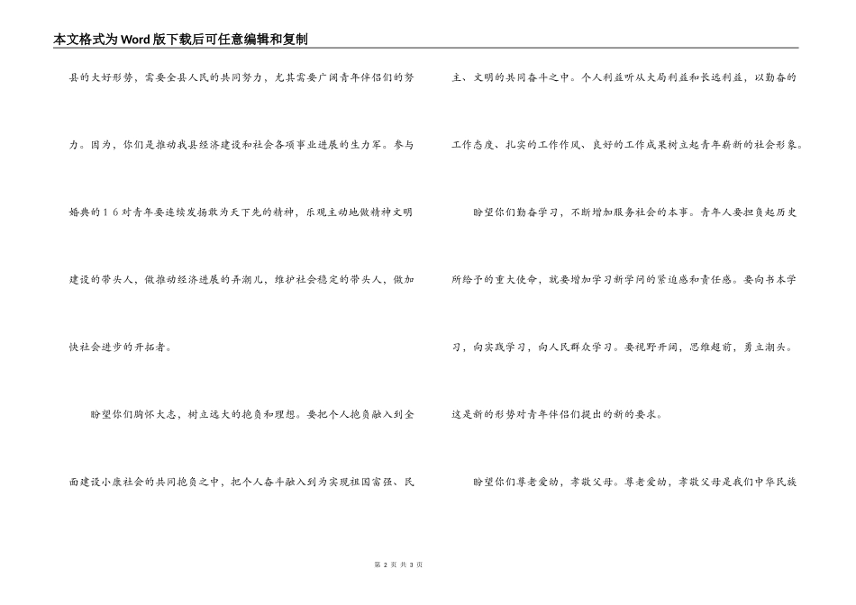 国际劳动节集体婚礼上的致辞_第2页