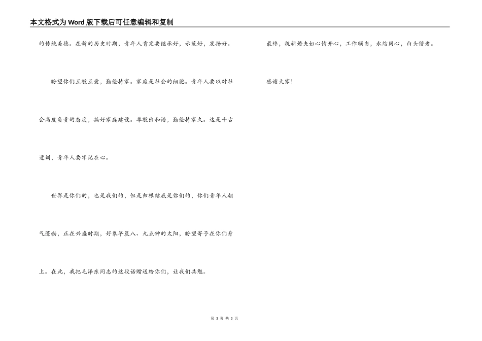 国际劳动节集体婚礼上的致辞_第3页