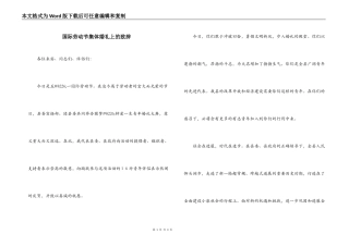 国际劳动节集体婚礼上的致辞