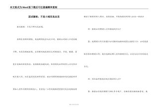 面试微软：不是刁难而是启发