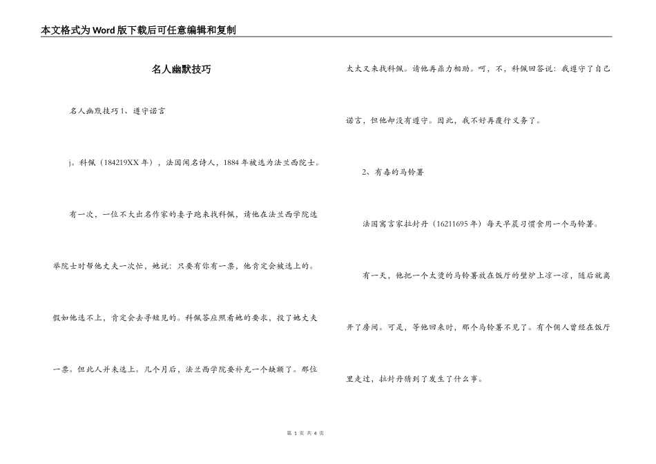 名人幽默技巧_第1页