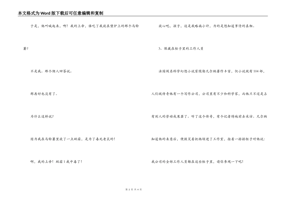 名人幽默技巧_第2页