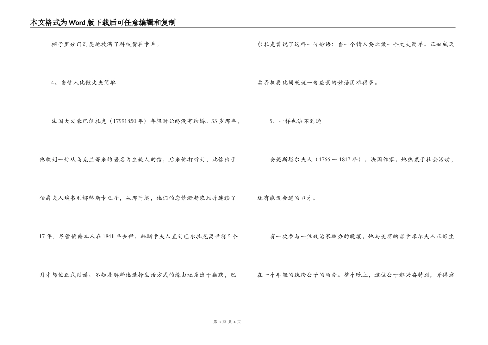 名人幽默技巧_第3页