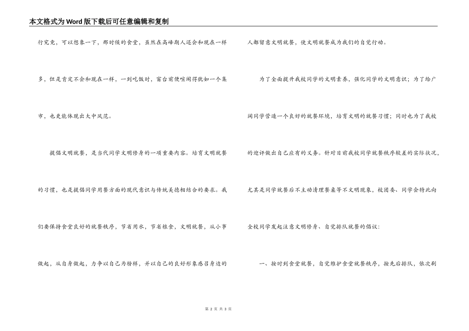 文明用餐倡议书_第2页