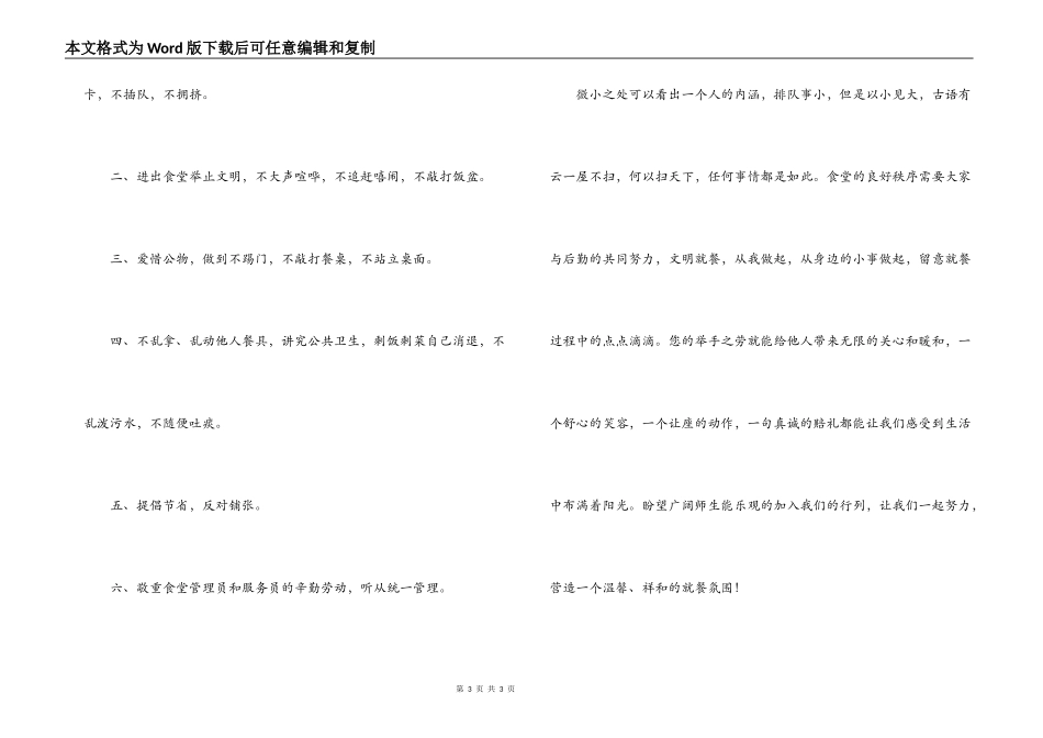 文明用餐倡议书_第3页