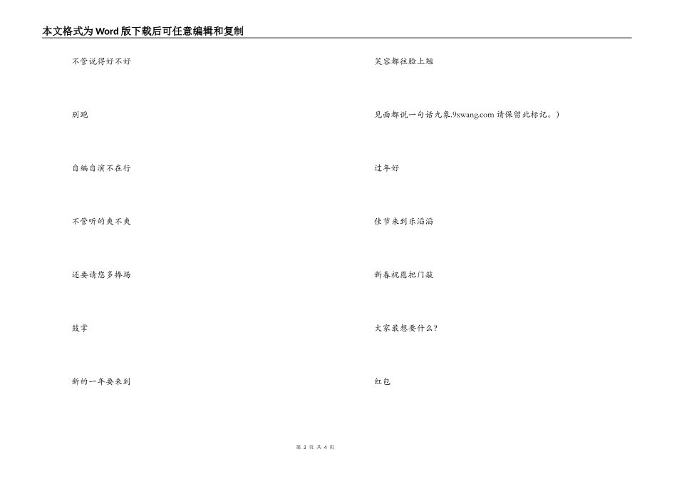 新年2022春节联欢三句半_第2页