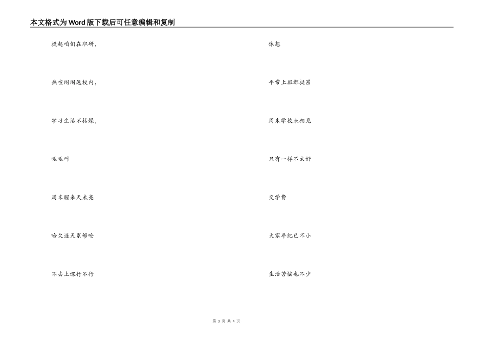 新年2022春节联欢三句半_第3页