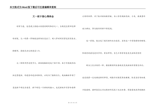 大一班干部心得体会