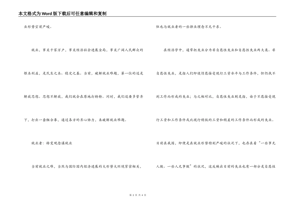 劳动就业科学发展观调研论文_第2页