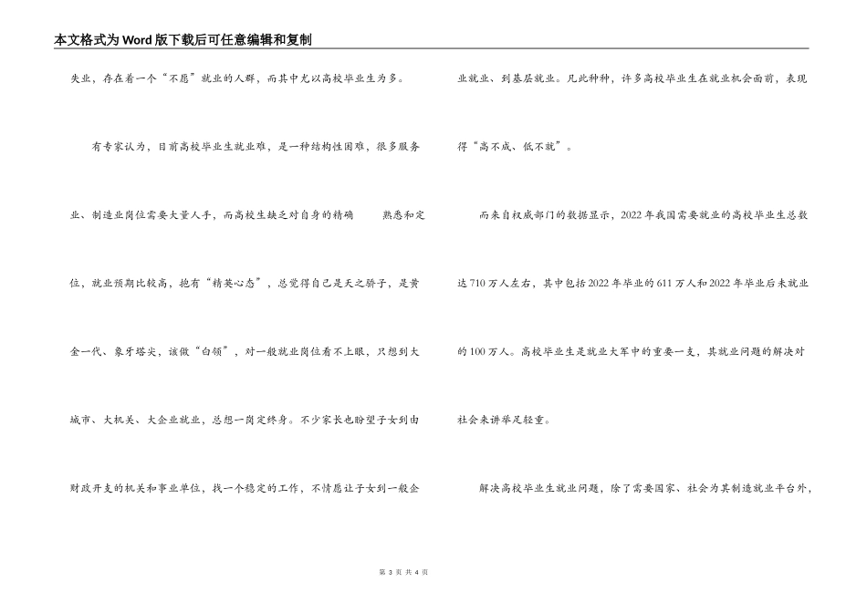 劳动就业科学发展观调研论文_第3页