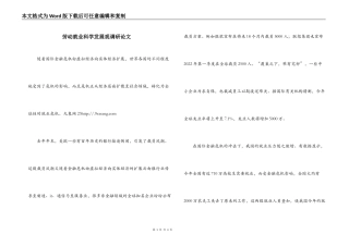 劳动就业科学发展观调研论文