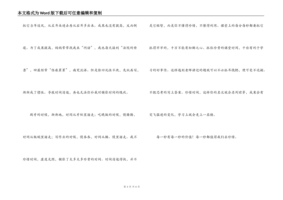 匆匆读后感400字_第3页