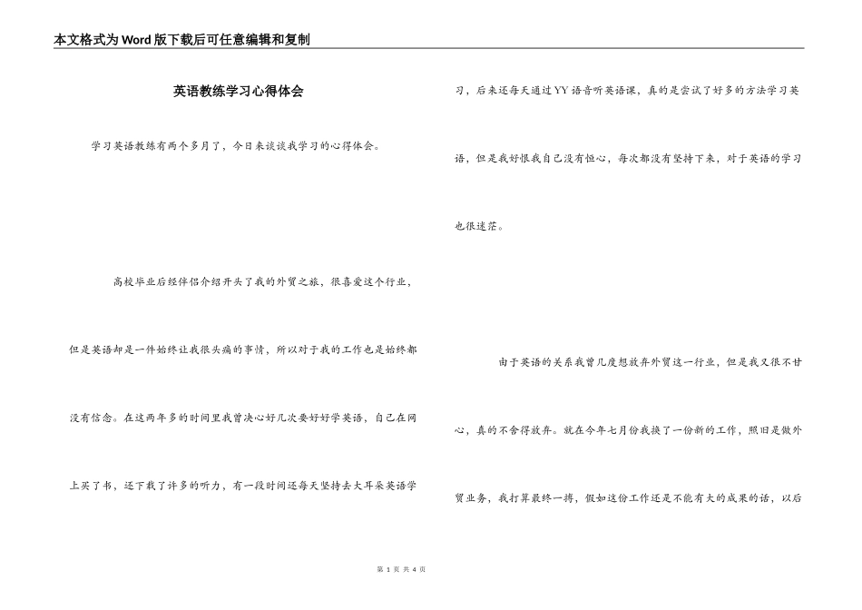 英语教练学习心得体会_第1页