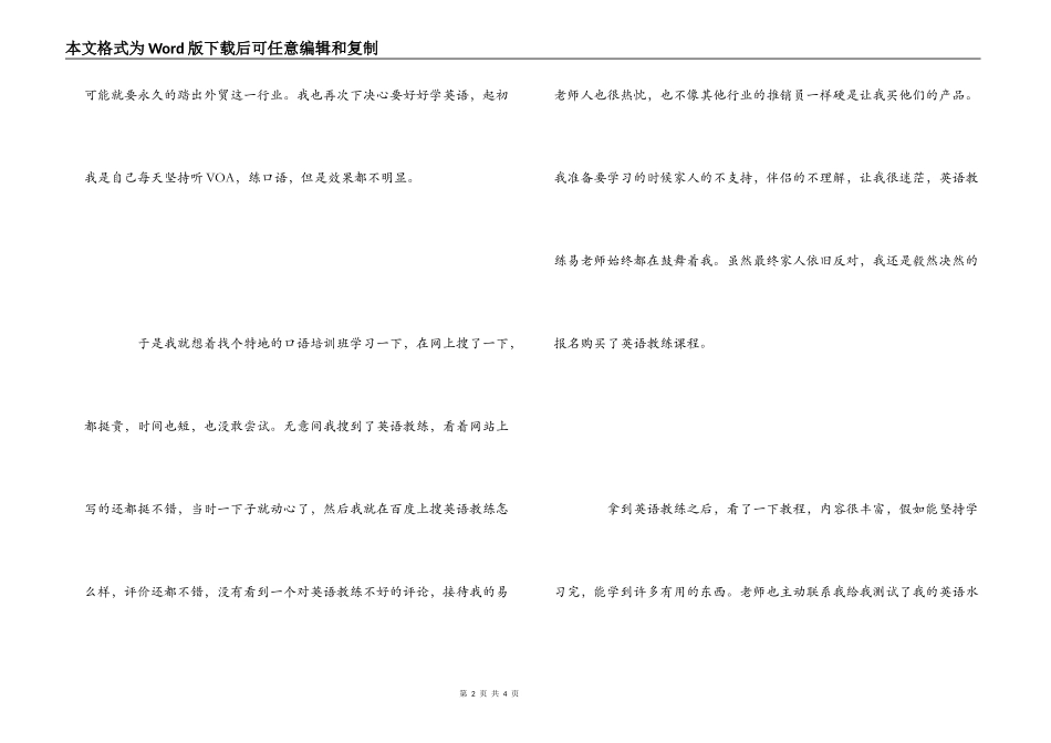 英语教练学习心得体会_第2页