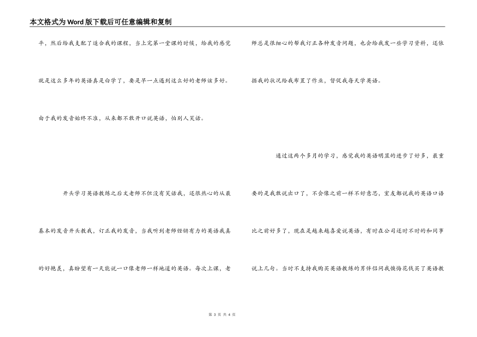 英语教练学习心得体会_第3页