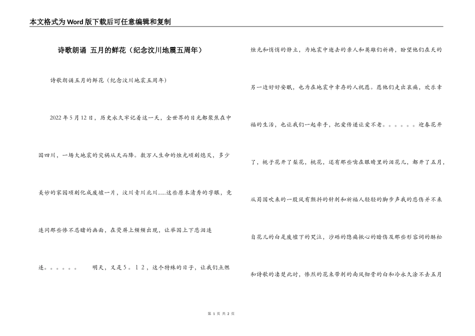 诗歌朗诵 五月的鲜花（纪念汶川地震五周年）_第1页