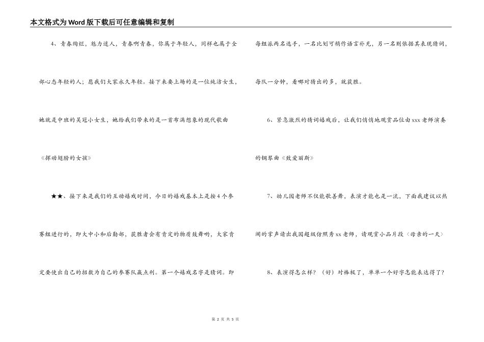 幼儿园教工庆祝元旦节目串词_第2页