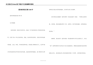 爱的教育读后感1500字