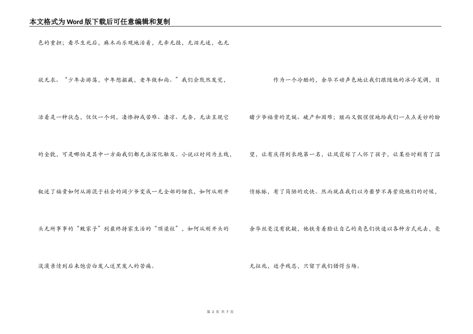 活着读后感2000字_第2页