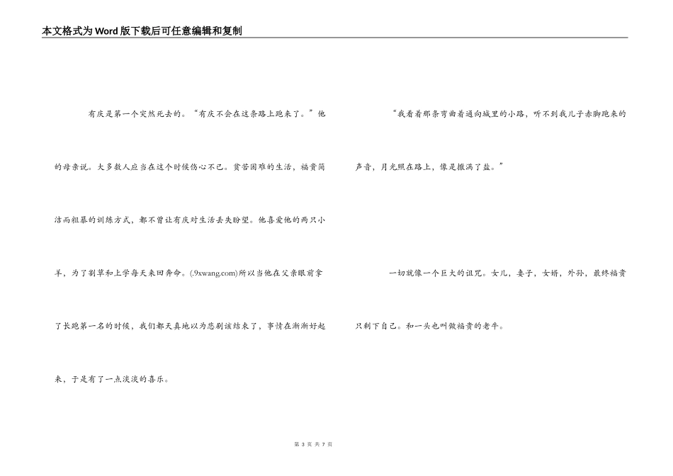 活着读后感2000字_第3页